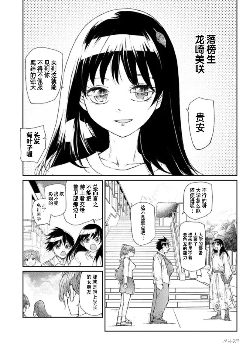 蛻皮吧！龍崎同學,大学篇第1话,第6张