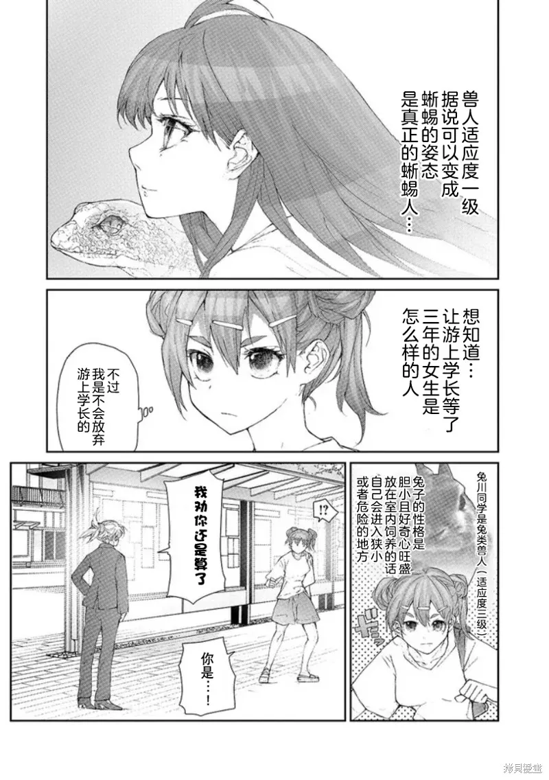蛻皮吧！龍崎同學,大学篇第1话,第7张