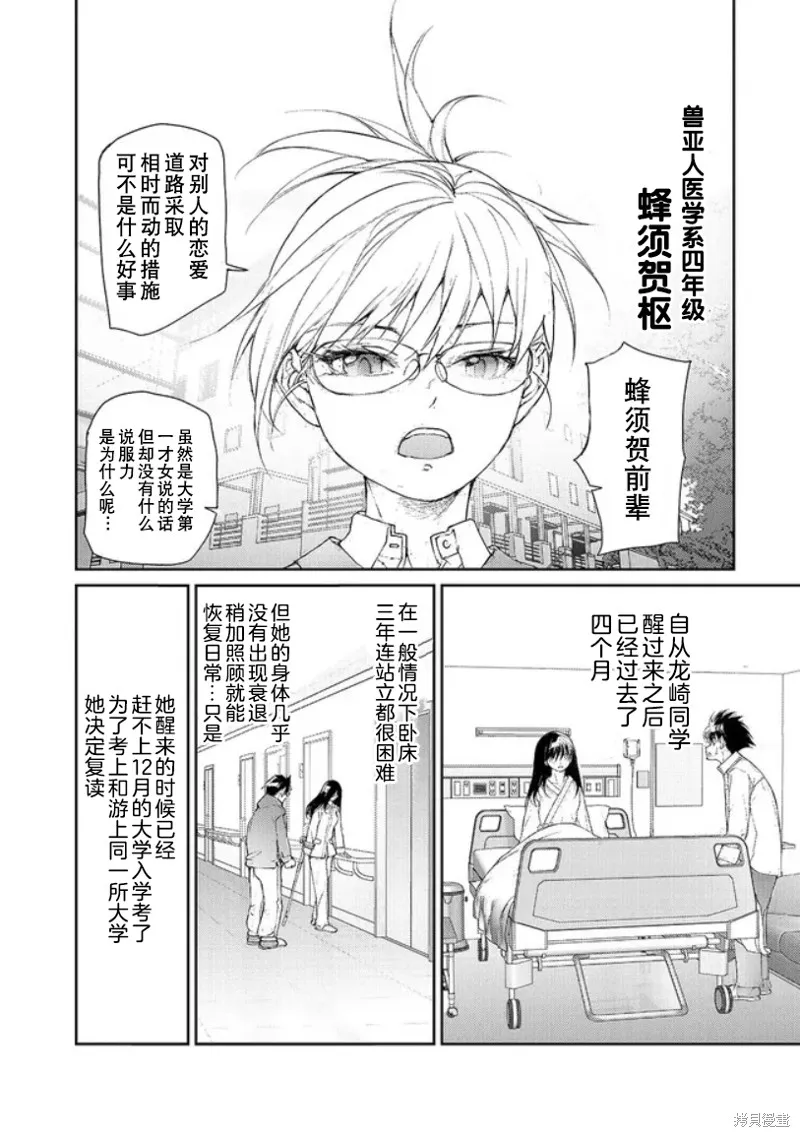 蛻皮吧！龍崎同學,大学篇第1话,第8张