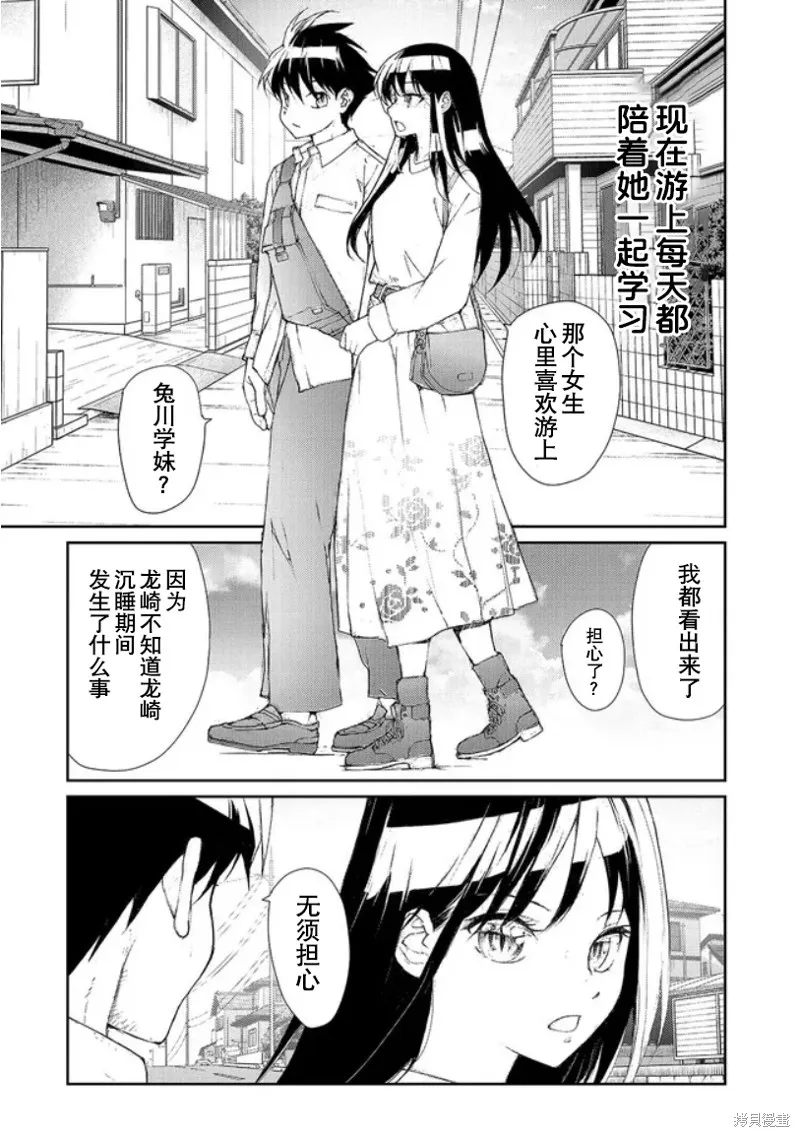 蛻皮吧！龍崎同學,大学篇第1话,第9张