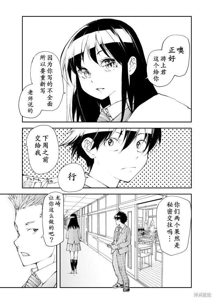 蛻皮吧！龍崎同學,第112话试看,第1张
