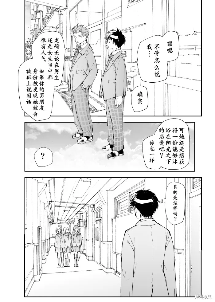 蛻皮吧！龍崎同學,第112话试看,第2张