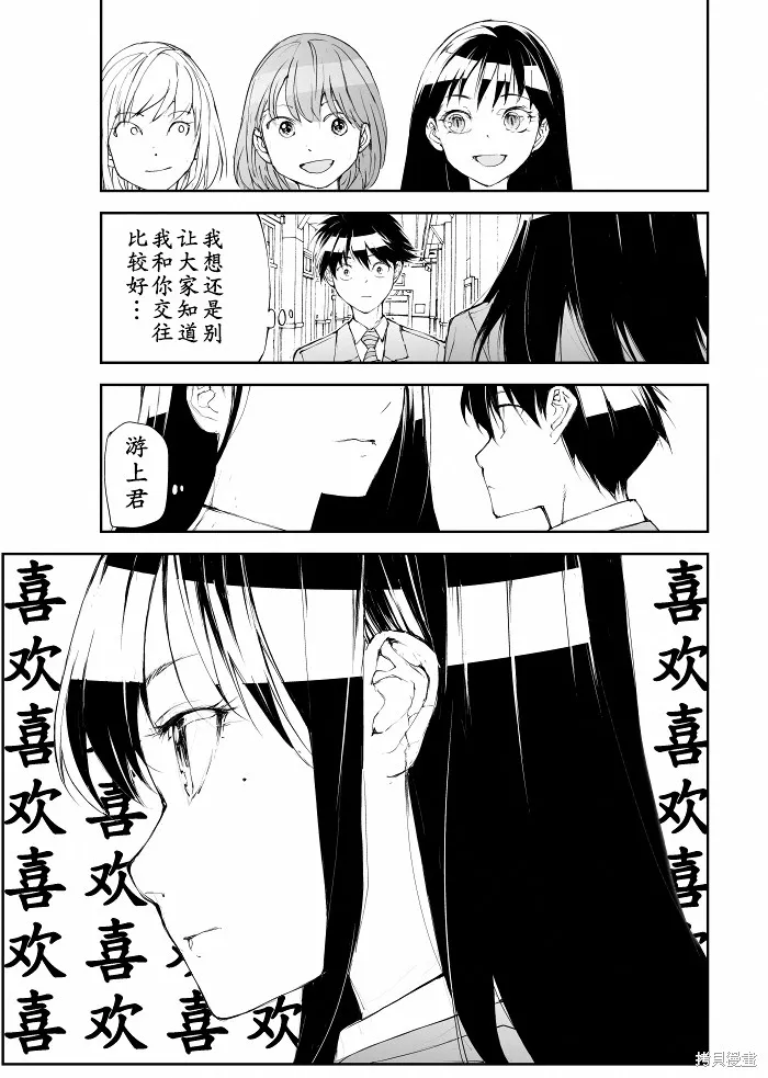 蛻皮吧！龍崎同學,第112话试看,第3张