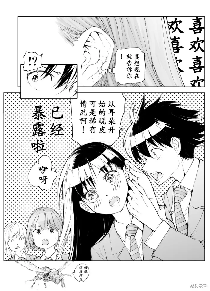 蛻皮吧！龍崎同學,第112话试看,第4张