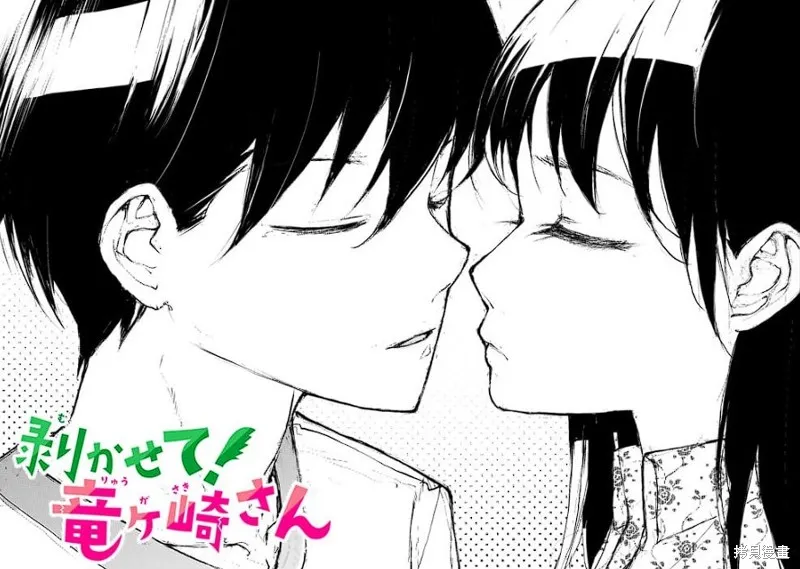 蛻皮吧！龍崎同學,大学篇第12话,第1张