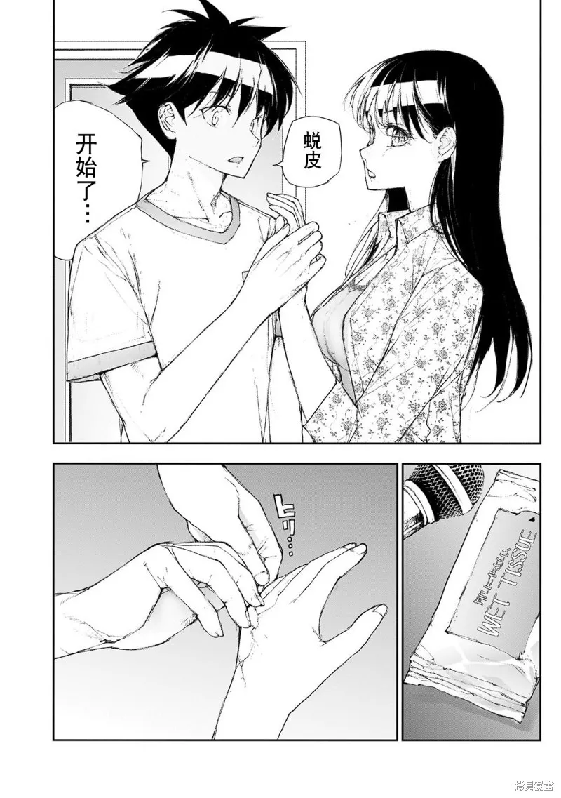 蛻皮吧！龍崎同學,大学篇第12话,第3张