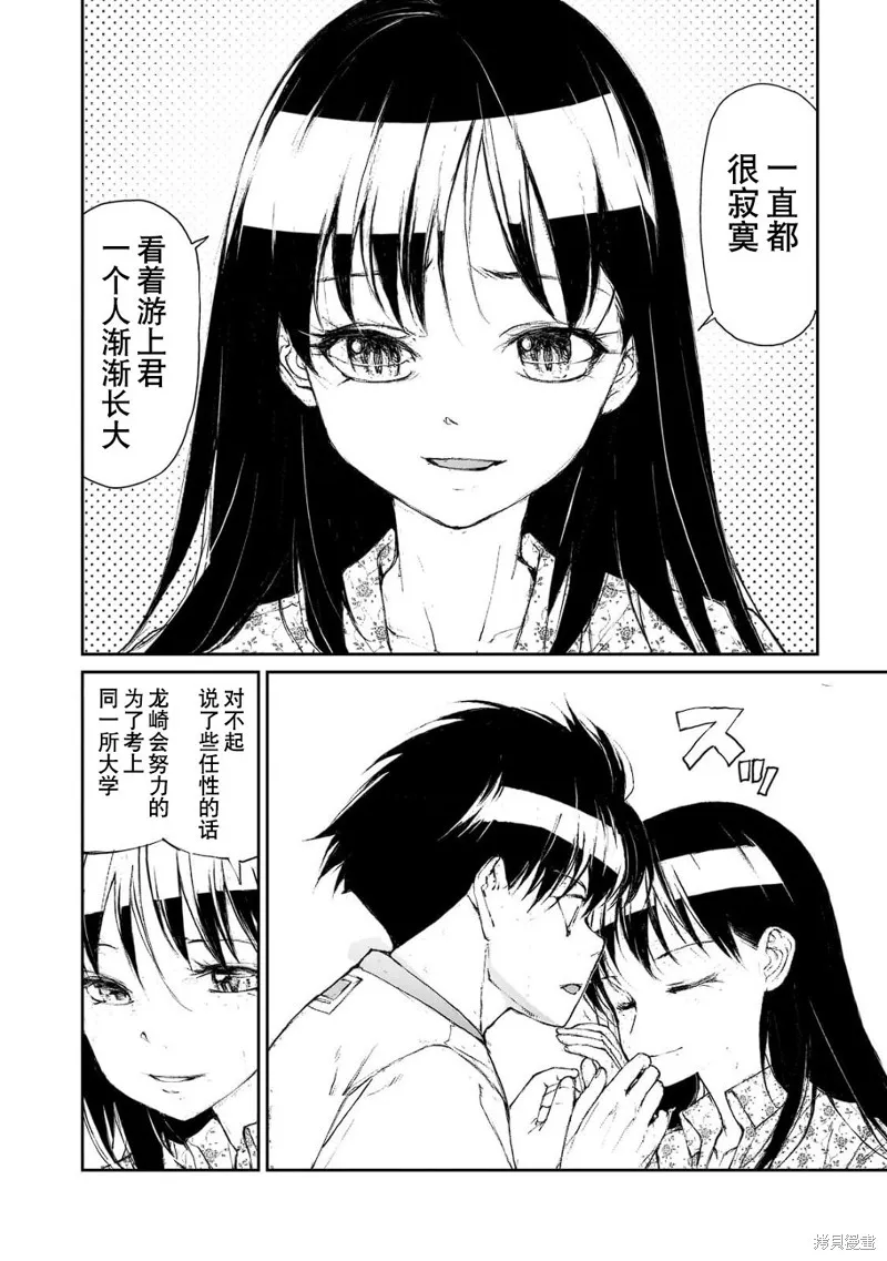 蛻皮吧！龍崎同學,大学篇第12话,第5张
