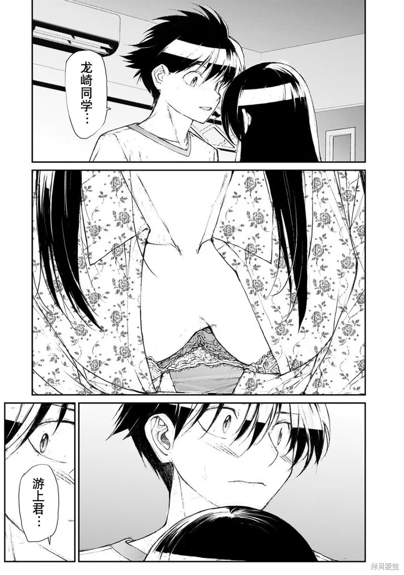 蛻皮吧！龍崎同學,大学篇第12话,第6张