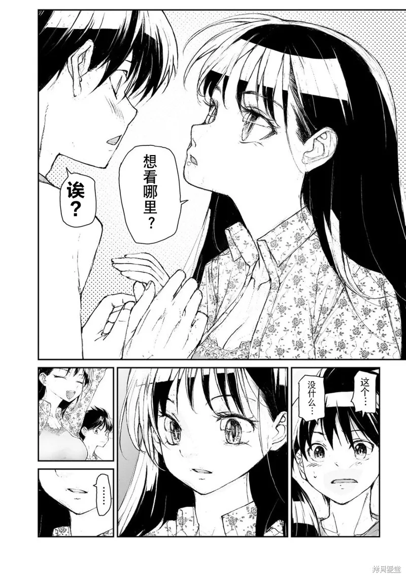 蛻皮吧！龍崎同學,大学篇第12话,第7张