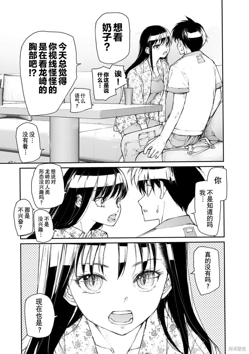 蛻皮吧！龍崎同學,大学篇第12话,第8张
