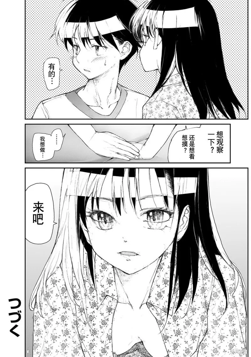 蛻皮吧！龍崎同學,大学篇第12话,第9张