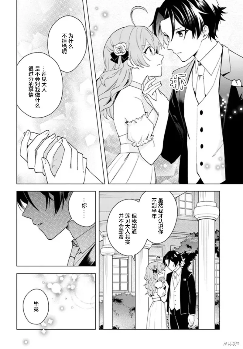 別看我是漫畫女主、我可不會搶男人的,第9.3话,第3张