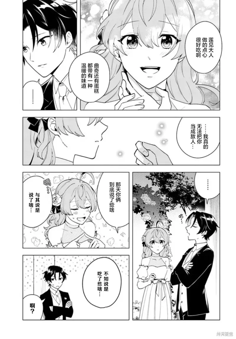 別看我是漫畫女主、我可不會搶男人的,第9.3话,第4张