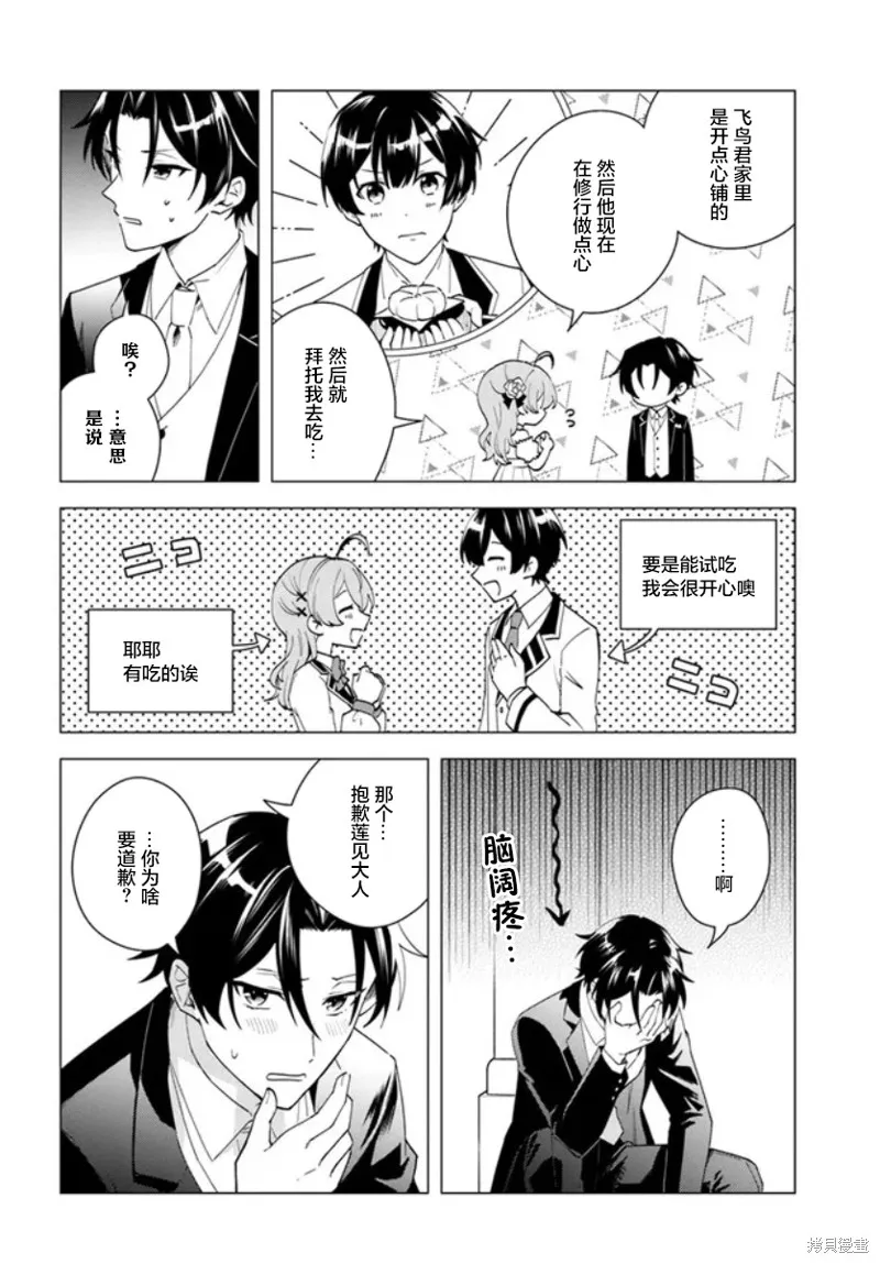 別看我是漫畫女主、我可不會搶男人的,第9.3话,第5张