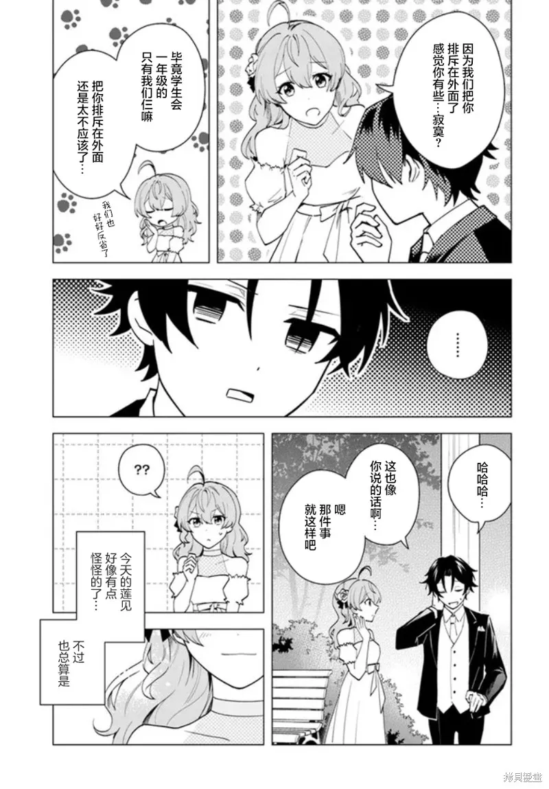 別看我是漫畫女主、我可不會搶男人的,第9.3话,第6张