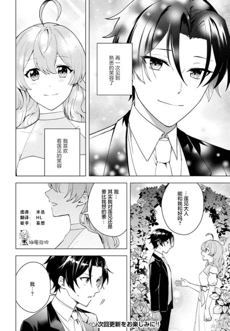 別看我是漫畫女主、我可不會搶男人的,第9.3话,第7张