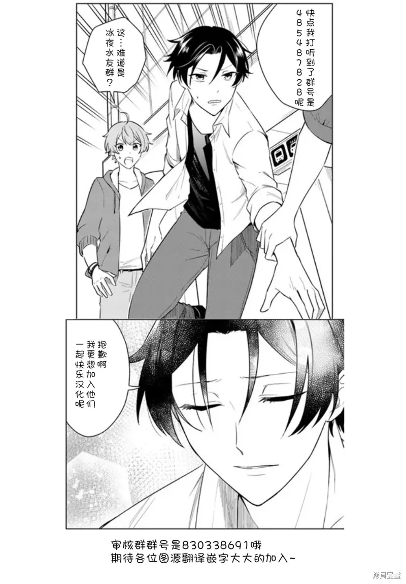 別看我是漫畫女主、我可不會搶男人的,第9.3话,第8张