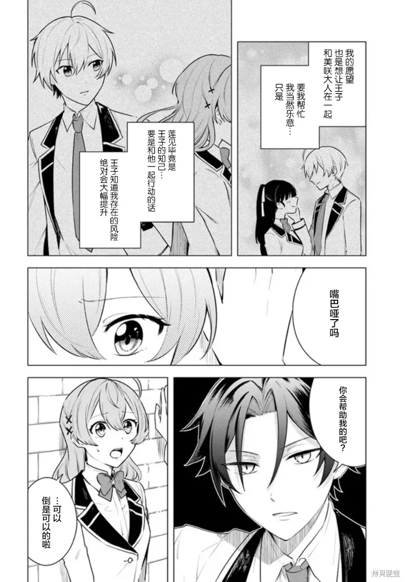 別看我是漫畫女主、我可不會搶男人的,第2.2话,第10张
