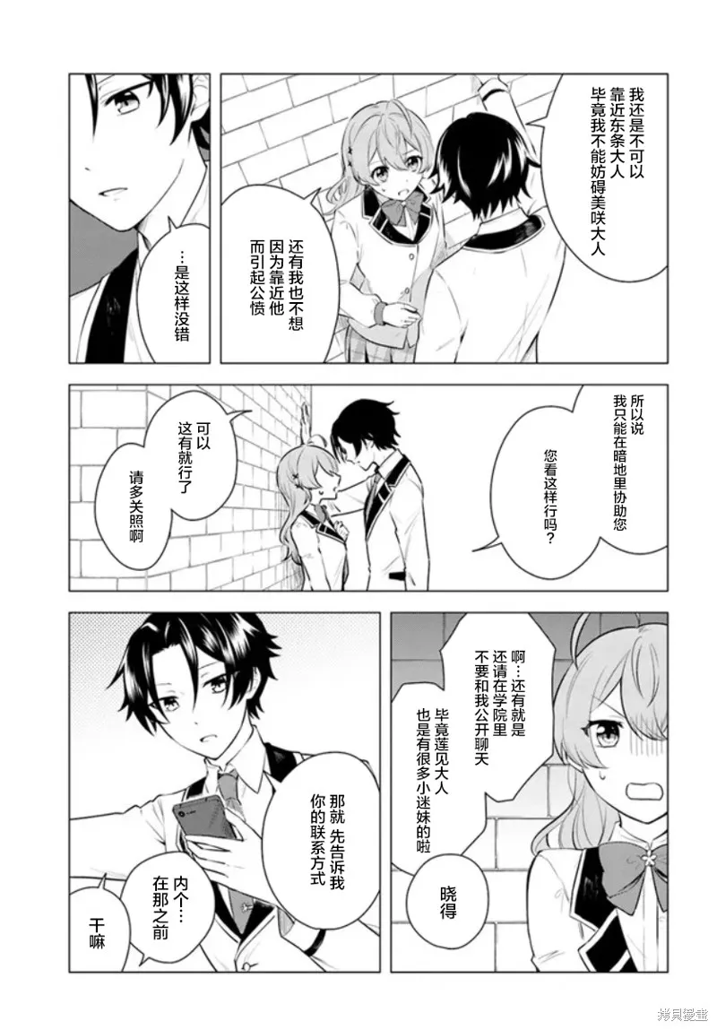 別看我是漫畫女主、我可不會搶男人的,第2.2话,第11张