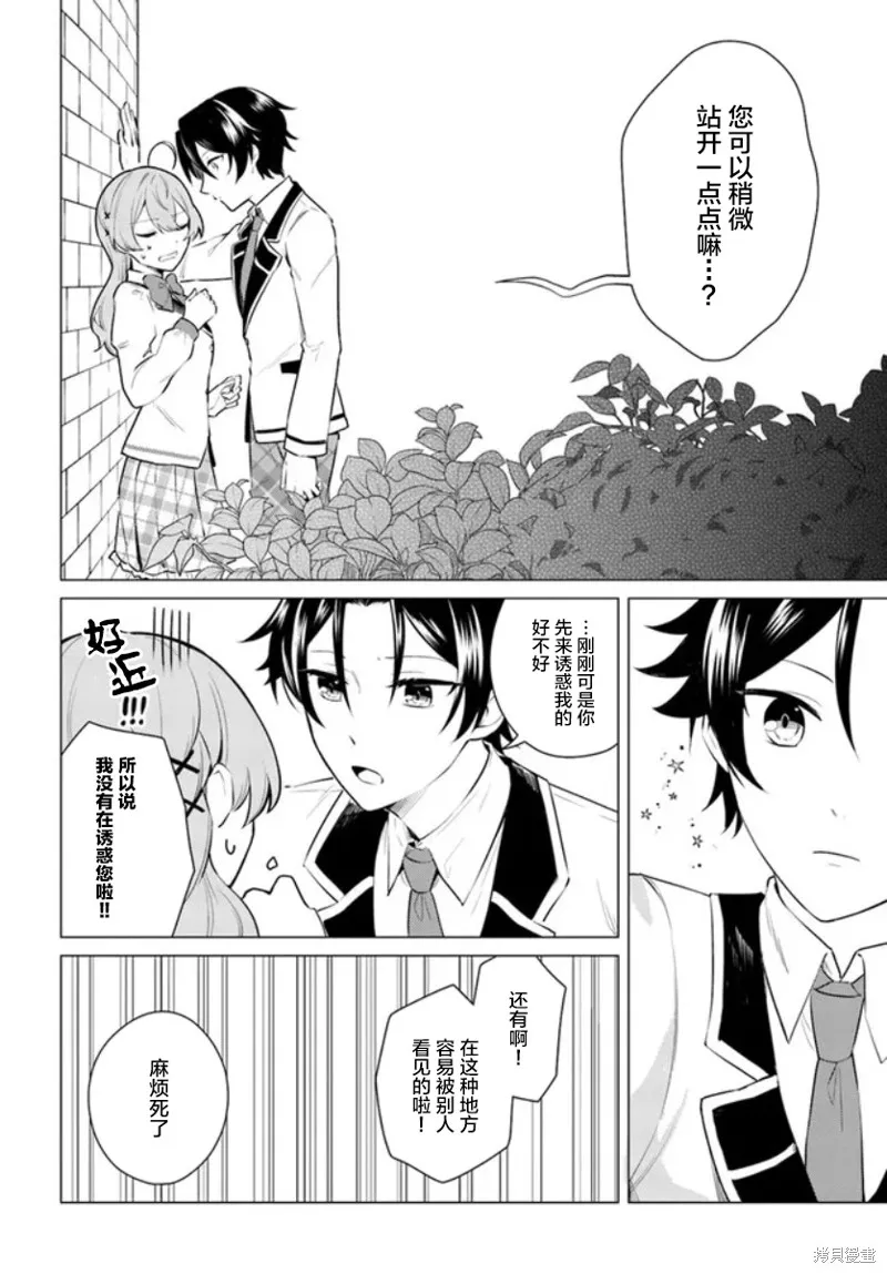 別看我是漫畫女主、我可不會搶男人的,第2.2话,第12张