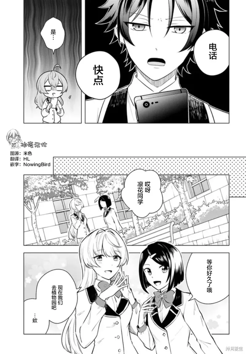 別看我是漫畫女主、我可不會搶男人的,第2.2话,第13张