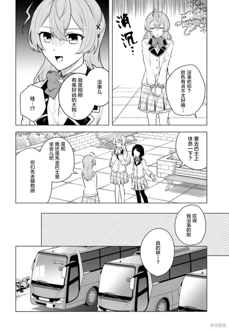 別看我是漫畫女主、我可不會搶男人的,第2.2话,第14张