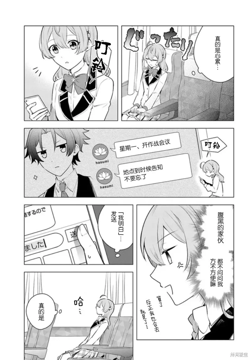 別看我是漫畫女主、我可不會搶男人的,第2.2话,第15张