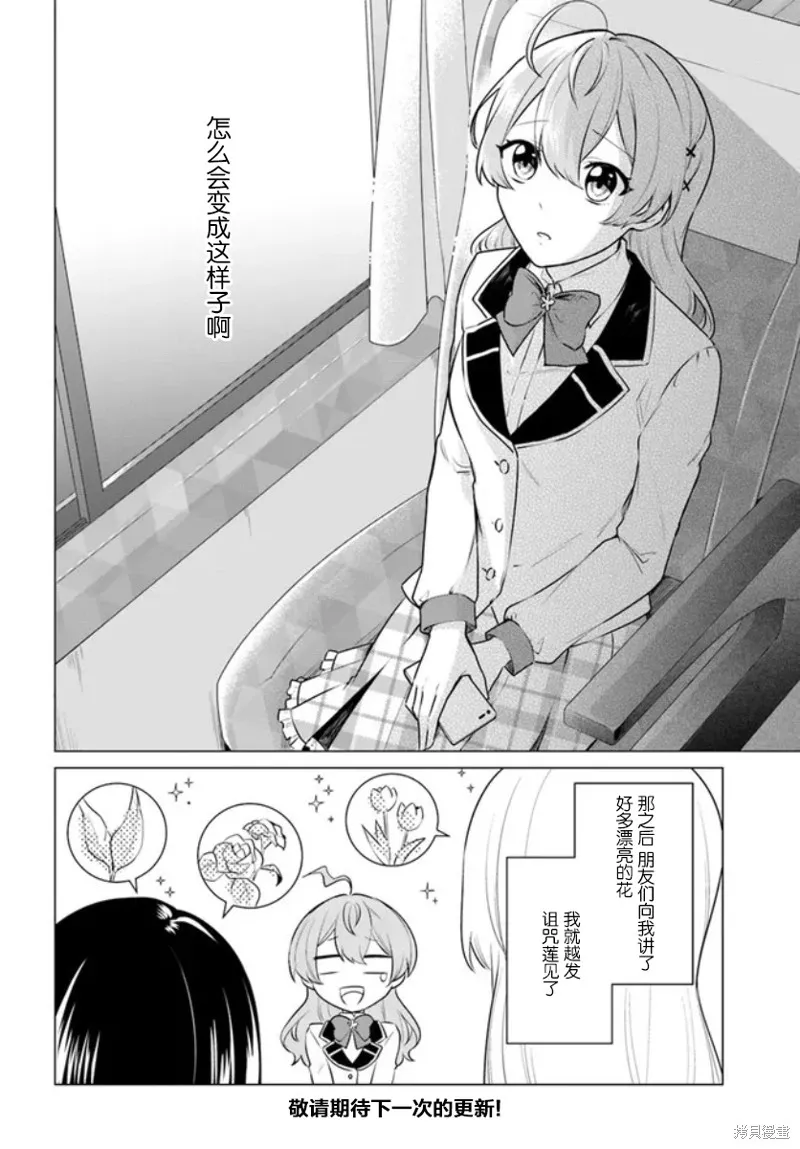 別看我是漫畫女主、我可不會搶男人的,第2.2话,第16张