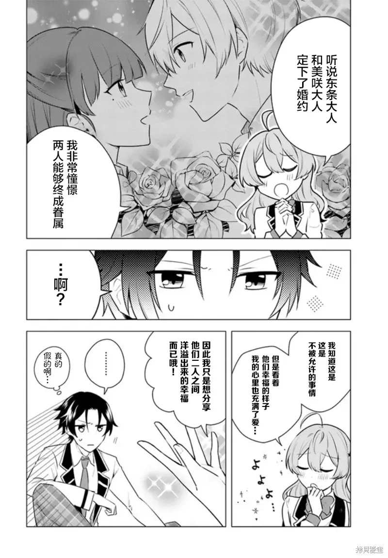 別看我是漫畫女主、我可不會搶男人的,第2.2话,第2张