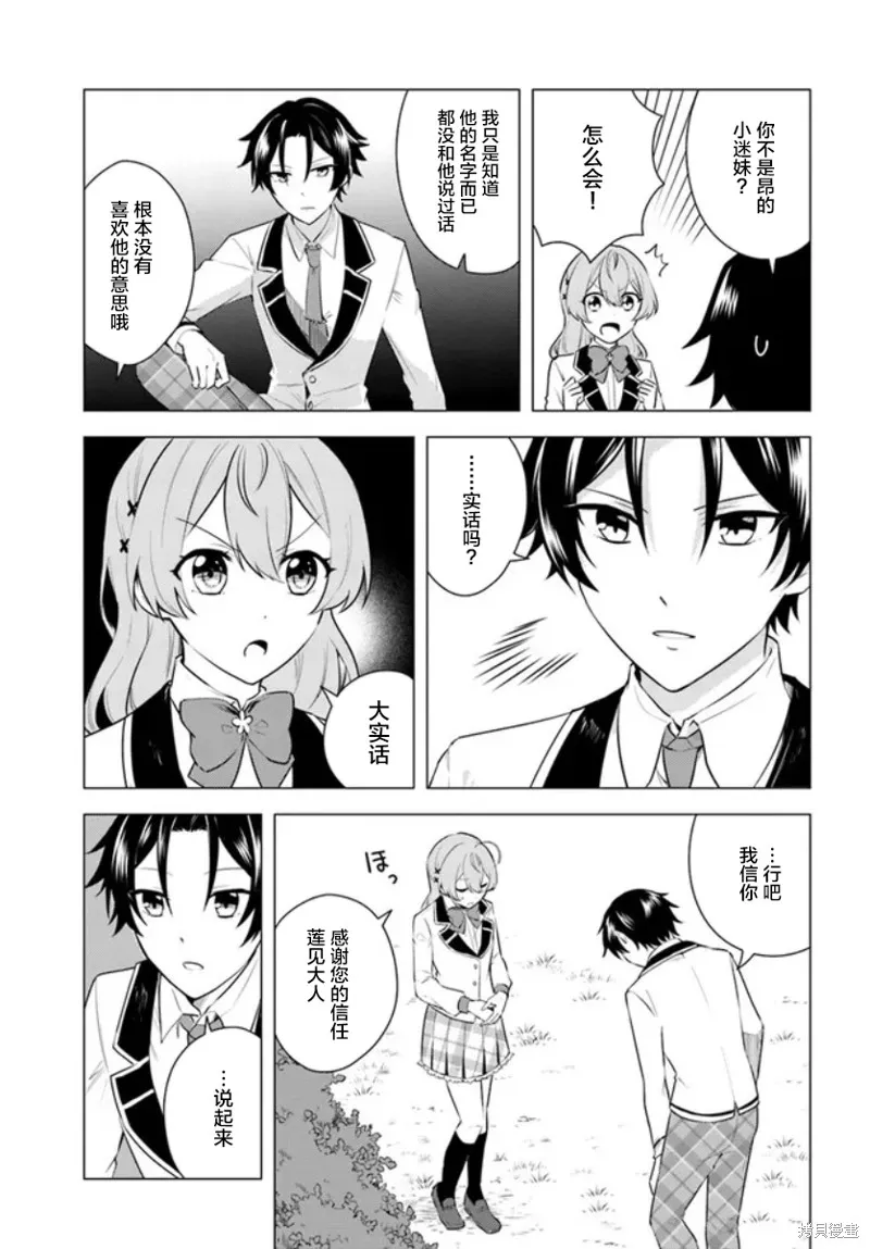 別看我是漫畫女主、我可不會搶男人的,第2.2话,第3张