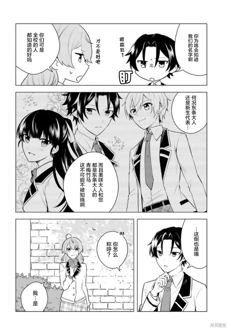 別看我是漫畫女主、我可不會搶男人的,第2.2话,第4张