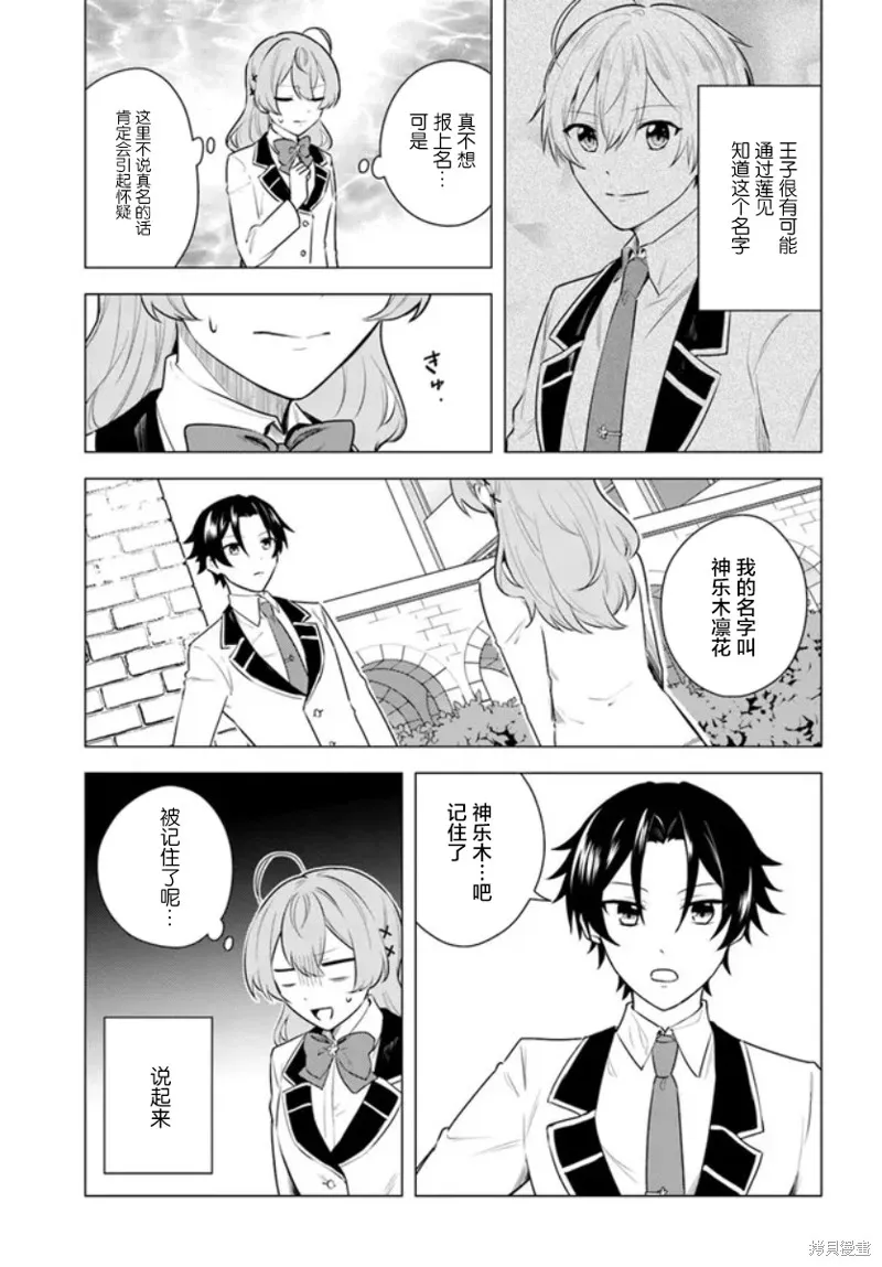 別看我是漫畫女主、我可不會搶男人的,第2.2话,第5张