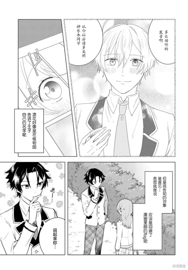 別看我是漫畫女主、我可不會搶男人的,第2.2话,第7张