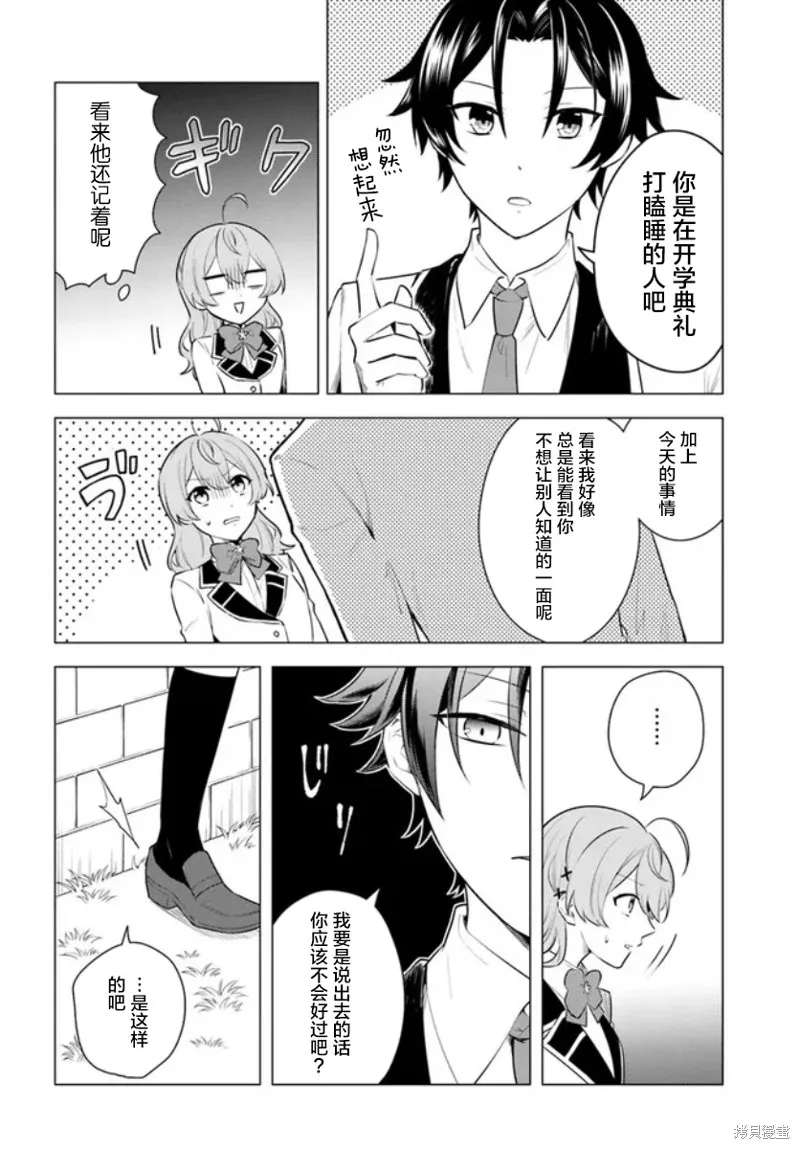 別看我是漫畫女主、我可不會搶男人的,第2.2话,第8张