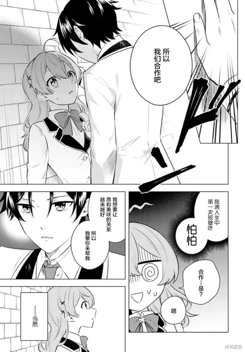別看我是漫畫女主、我可不會搶男人的,第2.2话,第9张