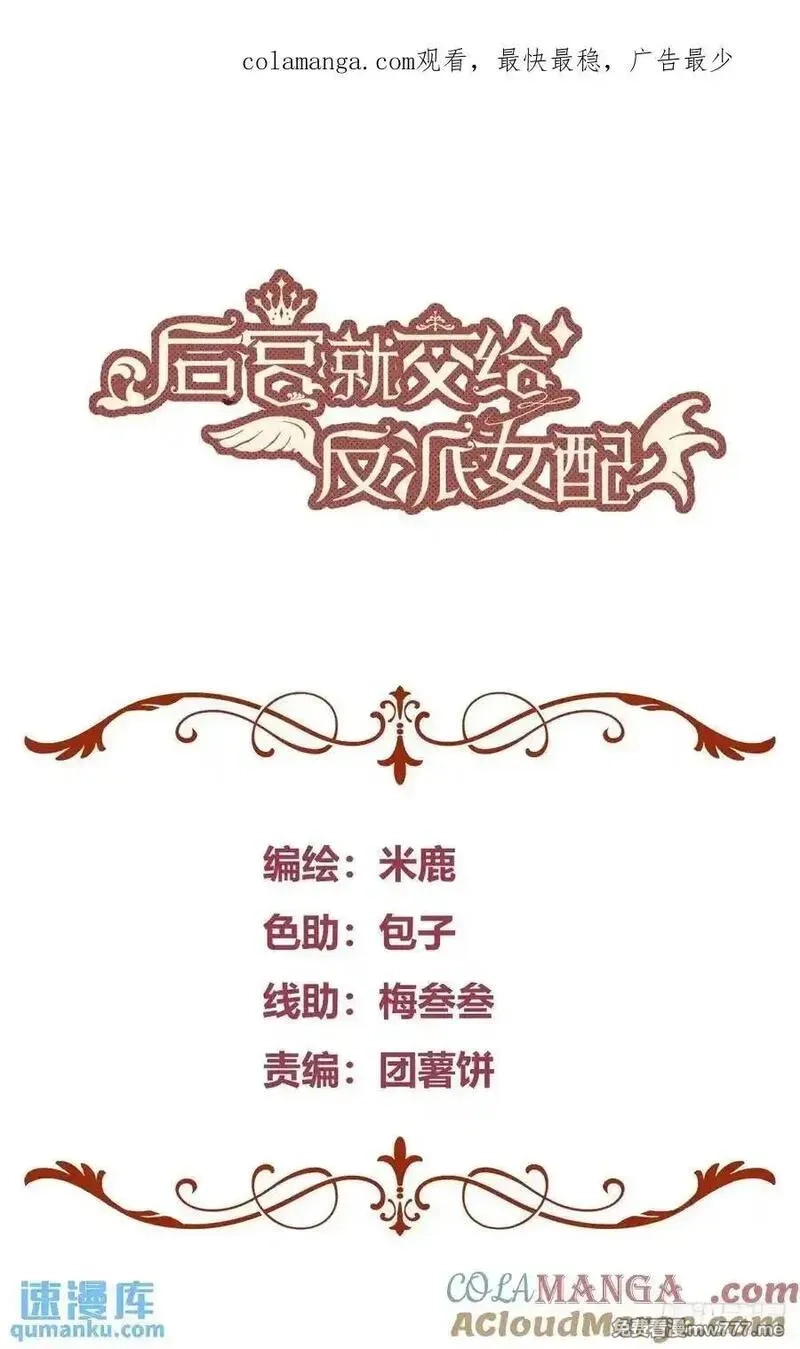 后宫就交给反派女配,98 090和我走吧？,第1张