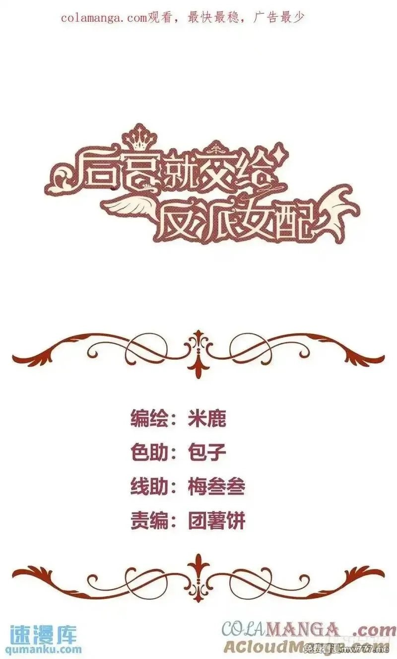后宫就交给反派女配,98 090和我走吧？,第47张