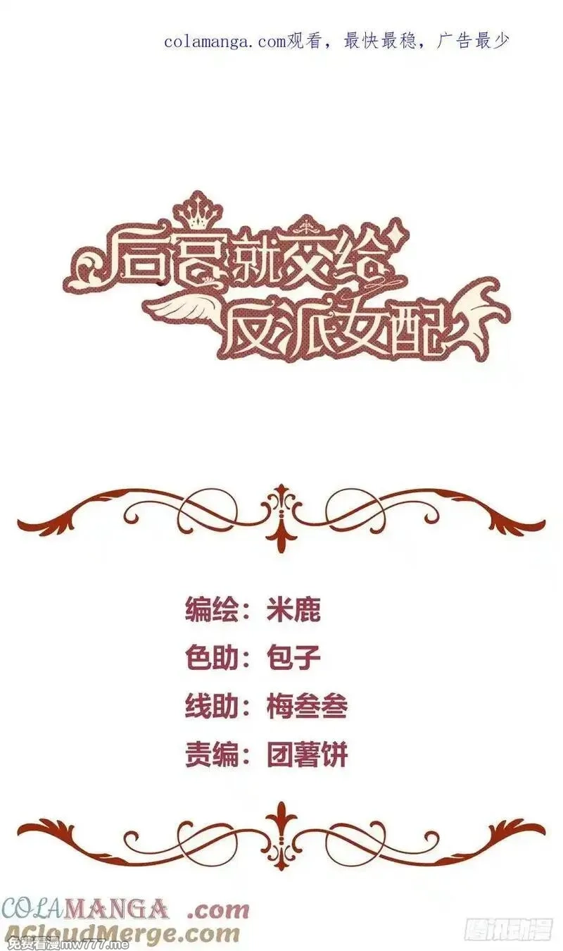 后宫就交给反派女配,094她的真实身份,第1张