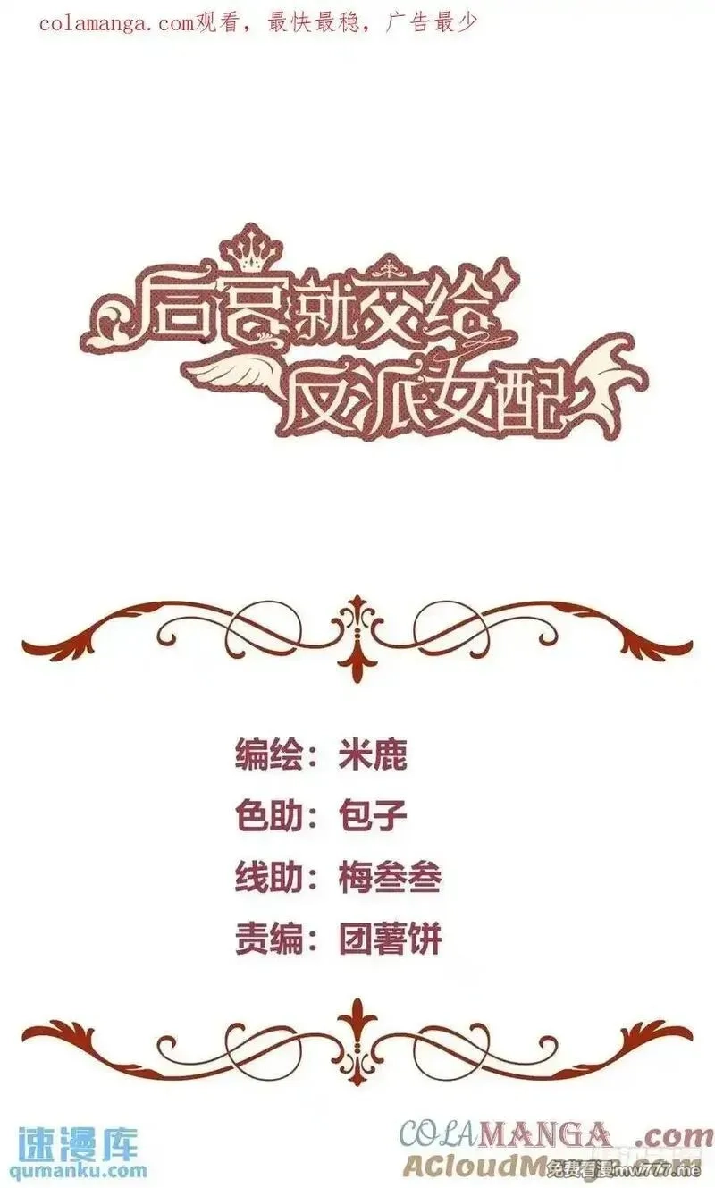 后宫就交给反派女配,094她的真实身份,第44张