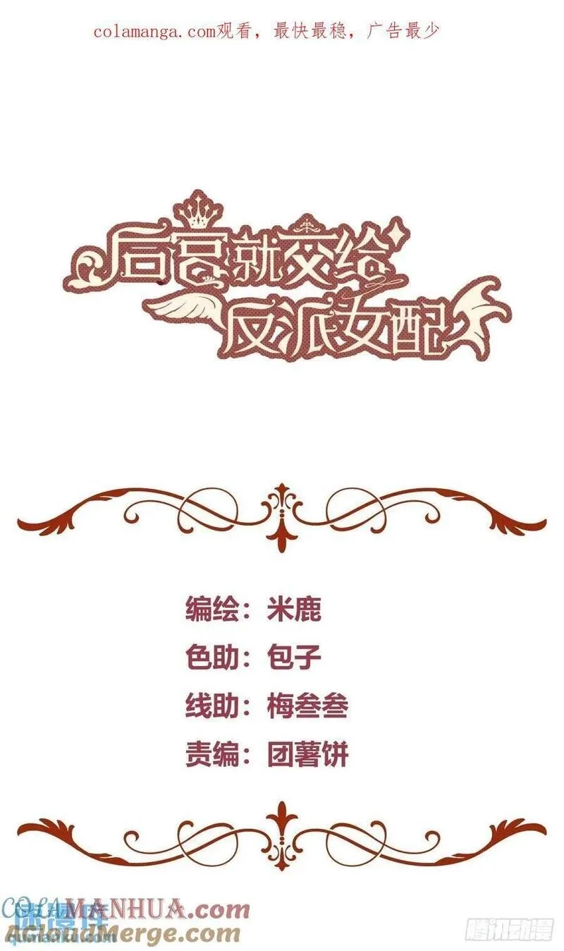 后宫就交给反派女配,086自由,第52张