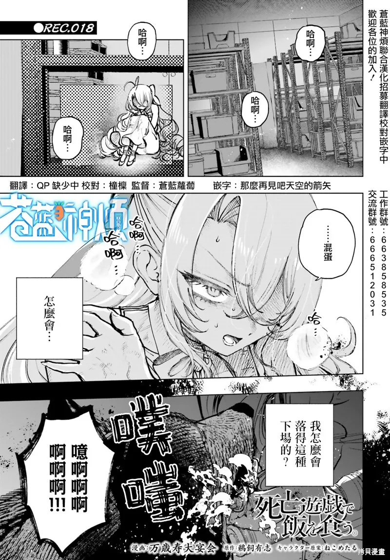 以死亡游戏为生,第18話,第1张