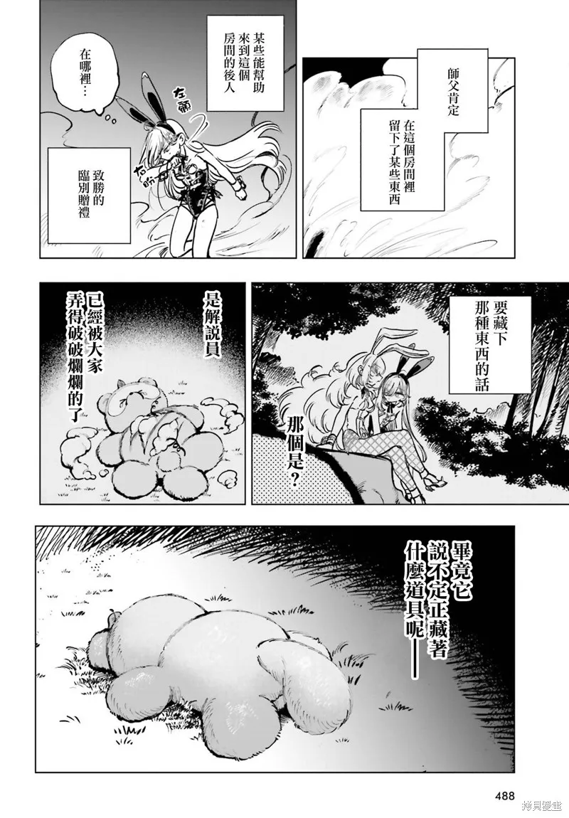 以死亡游戏为生,第12話,第12张