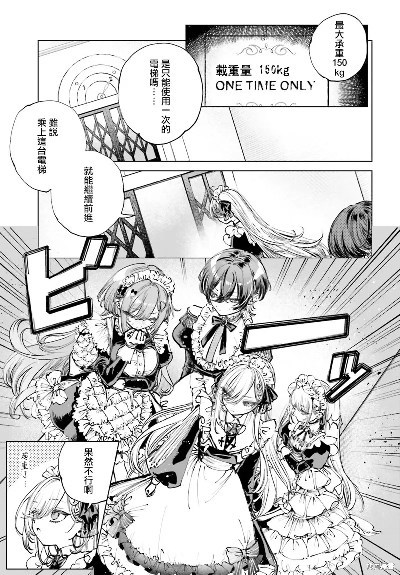 以死亡游戏为生,第04話,第5张
