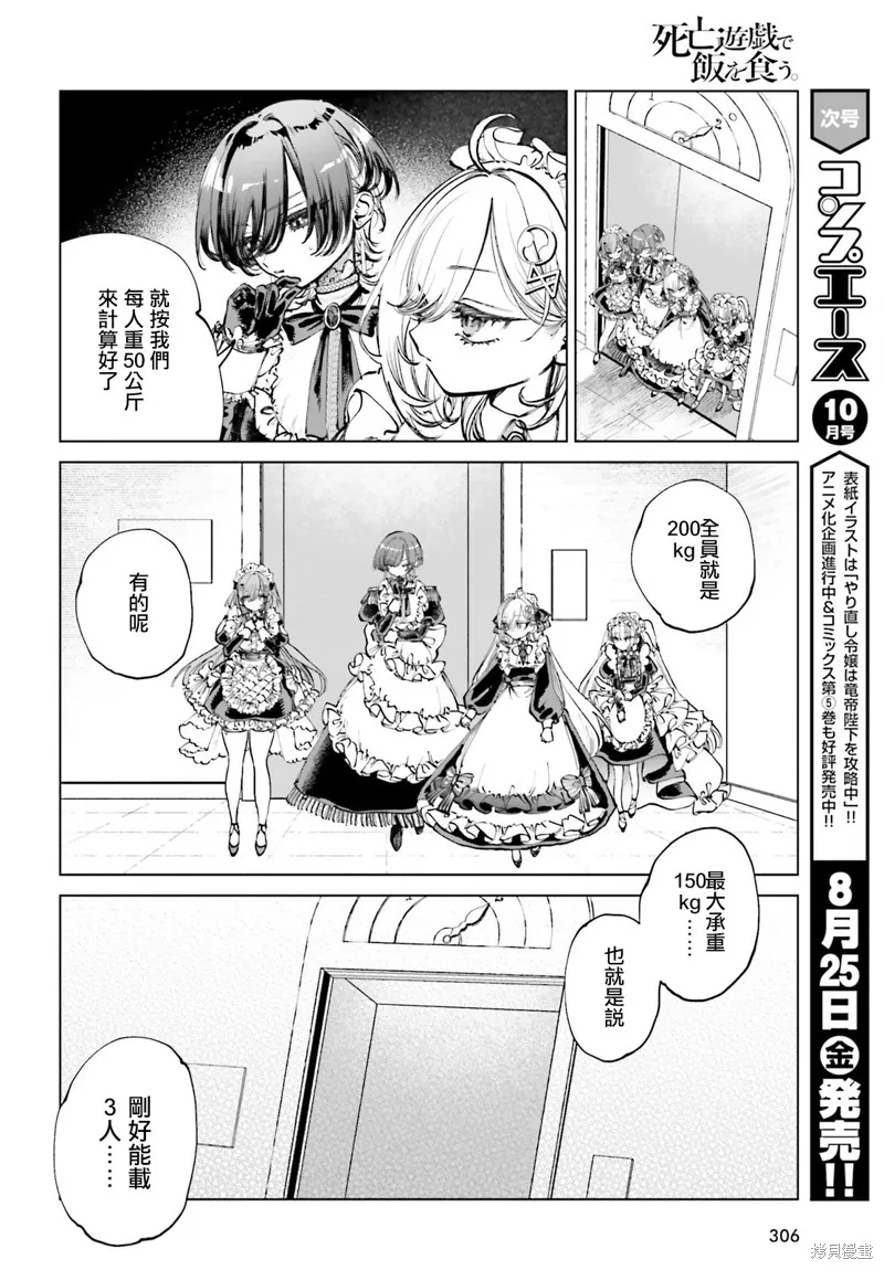 以死亡游戏为生,第04話,第6张