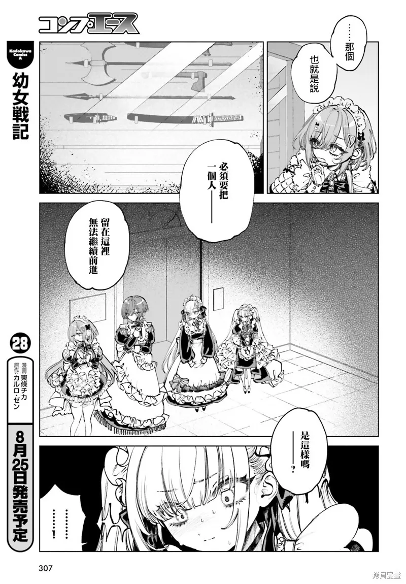 以死亡游戏为生,第04話,第7张