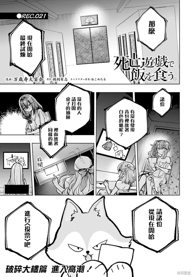 以死亡游戏为生,第21話,第1张