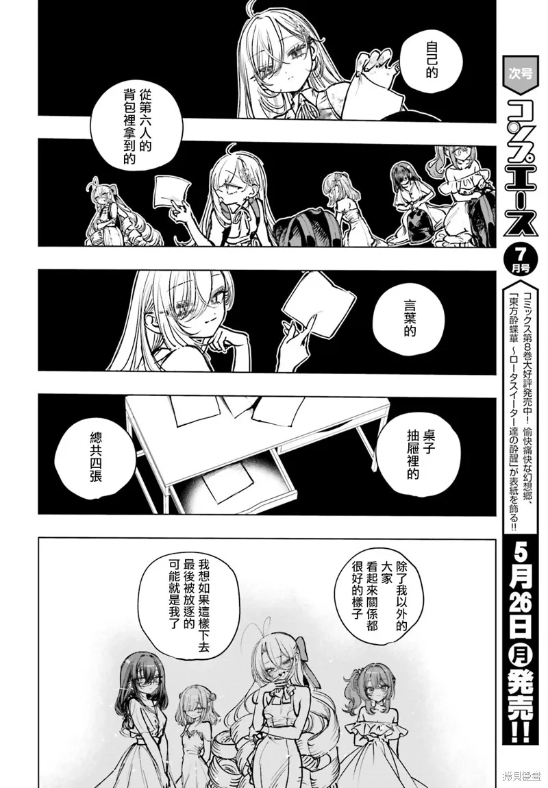 以死亡游戏为生,第21話,第18张