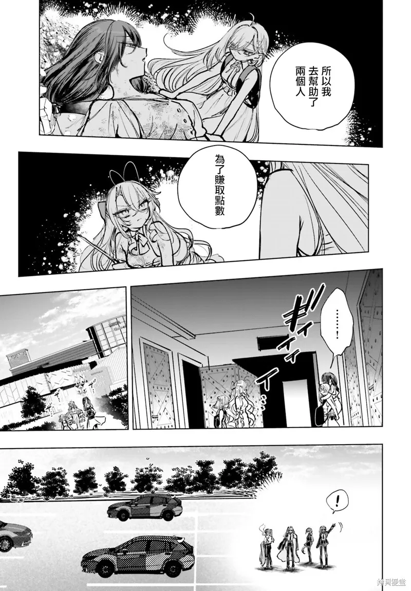 以死亡游戏为生,第21話,第19张