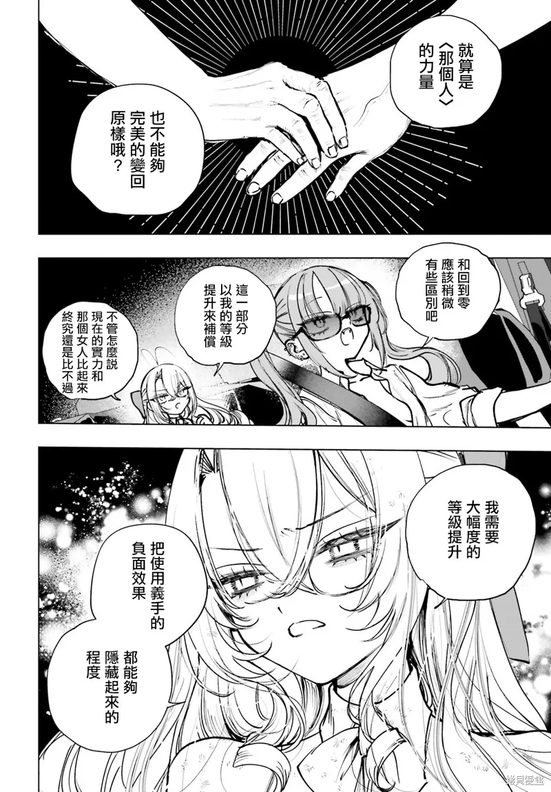 以死亡游戏为生,第21話,第28张