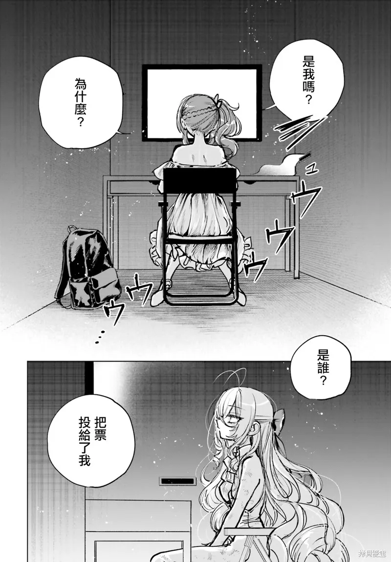 以死亡游戏为生,第21話,第6张